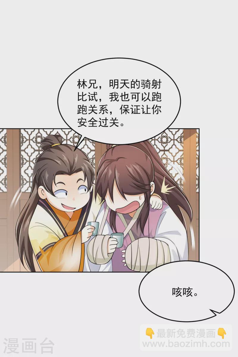 🍴极品狂婿 第92话 震惊！林欢竟然把自己打伤了？ 第15页