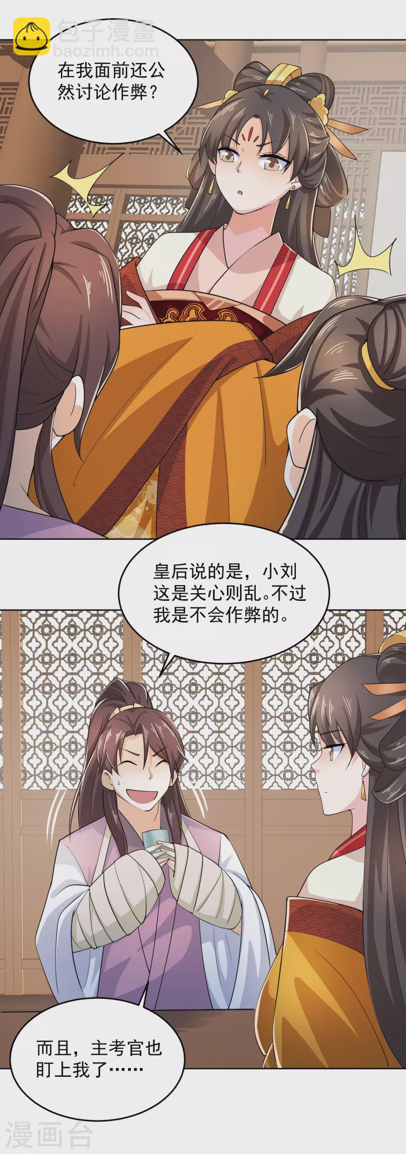 🍴极品狂婿 第92话 震惊！林欢竟然把自己打伤了？ 第16页