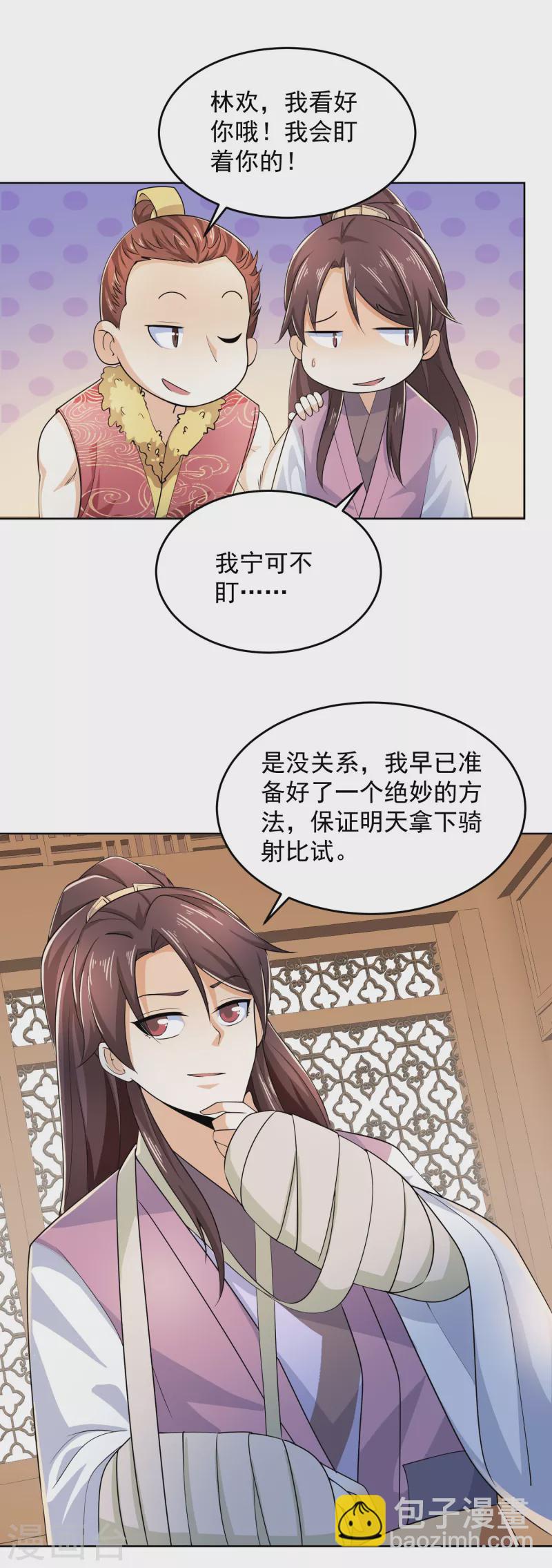 🍴极品狂婿 第92话 震惊！林欢竟然把自己打伤了？ 第17页