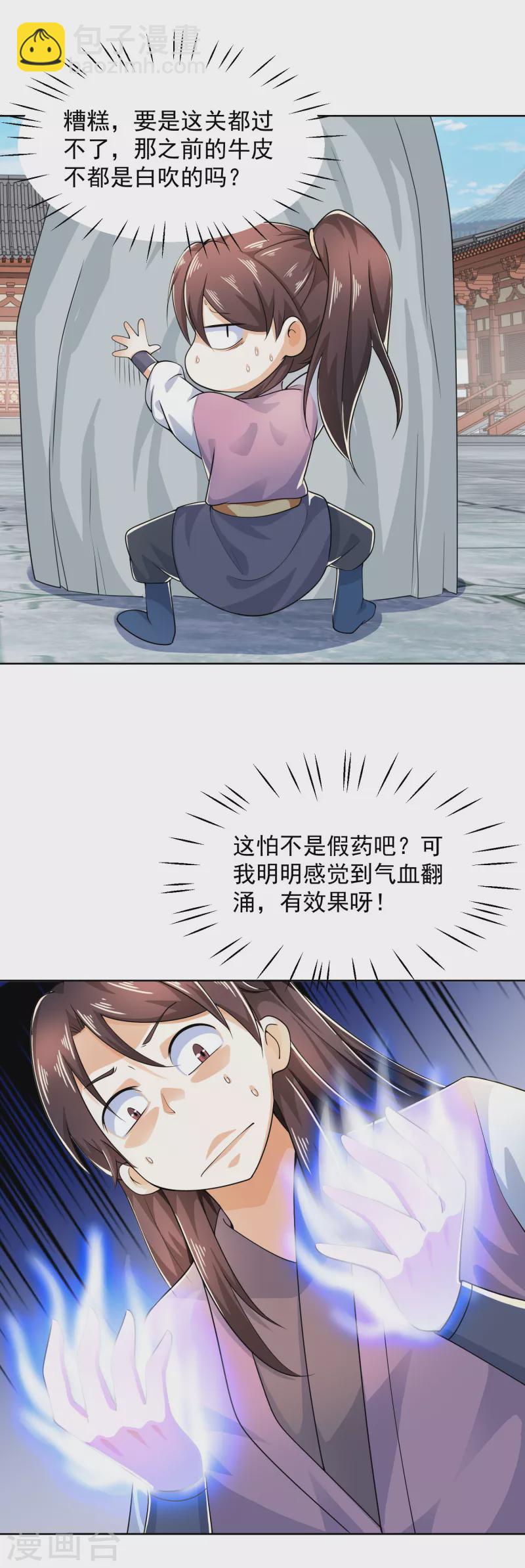 🍴极品狂婿 第92话 震惊！林欢竟然把自己打伤了？ 第2页
