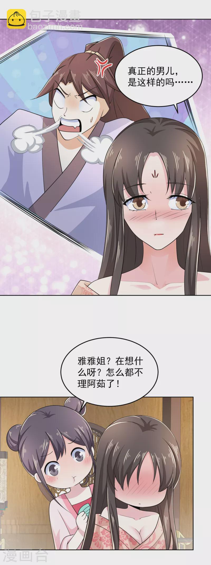 🍴极品狂婿 第92话 震惊！林欢竟然把自己打伤了？ 第20页