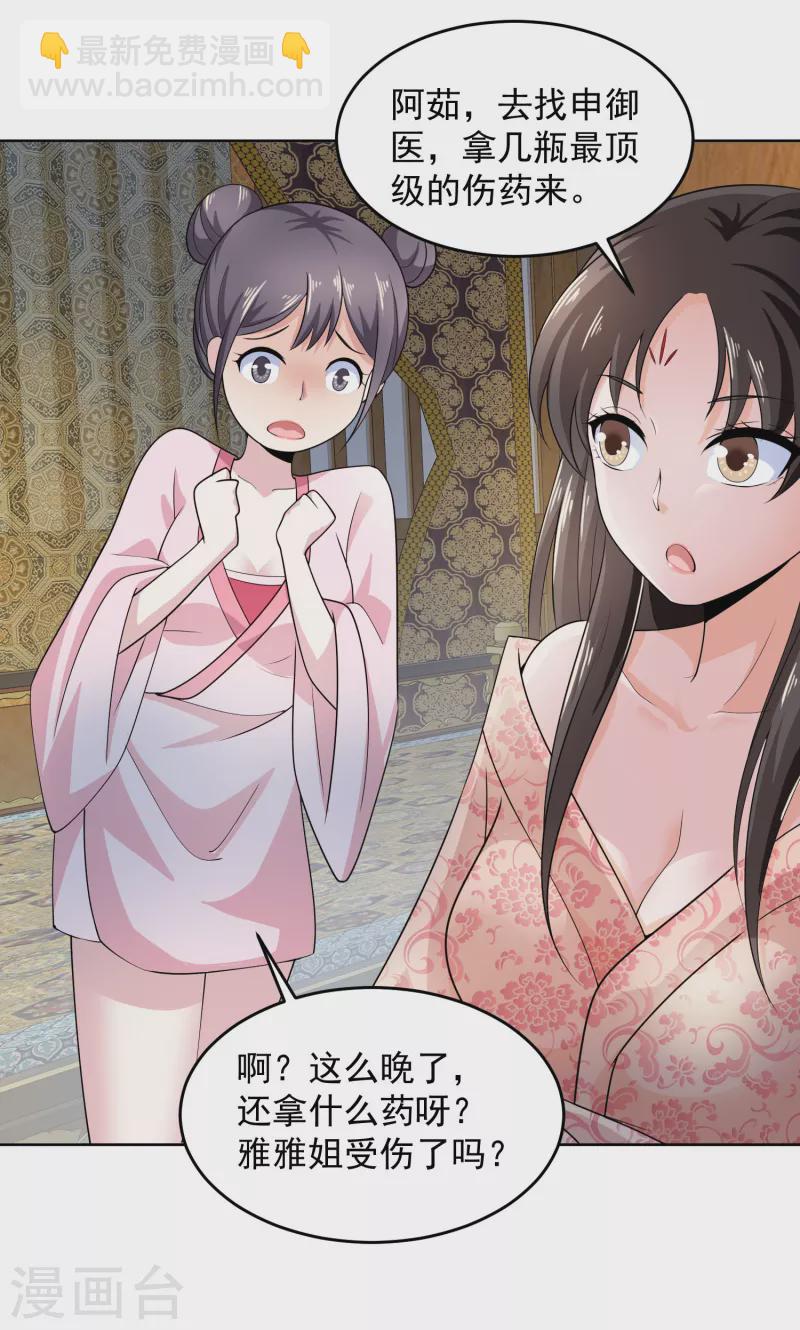 🍴极品狂婿 第92话 震惊！林欢竟然把自己打伤了？ 第22页