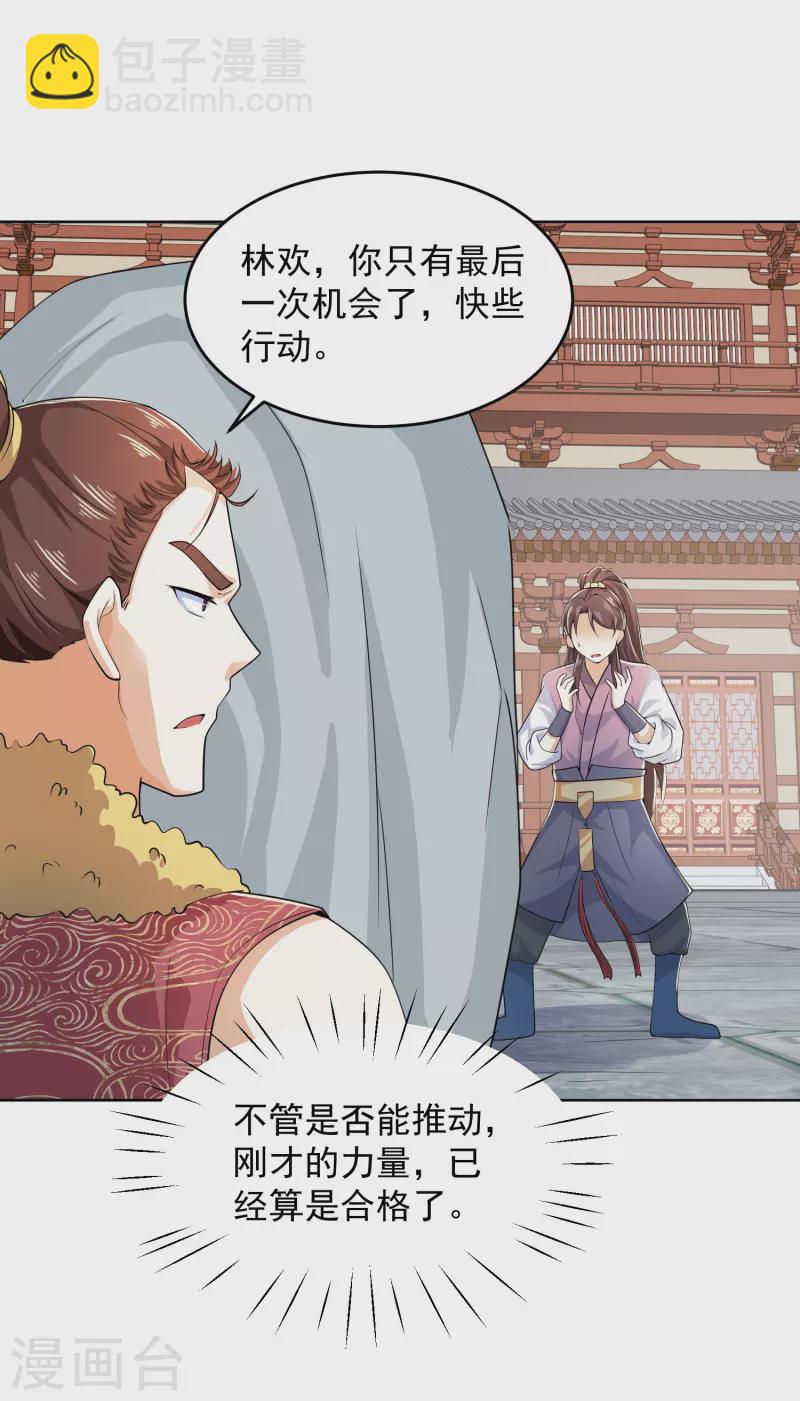 🍴极品狂婿 第92话 震惊！林欢竟然把自己打伤了？ 第3页