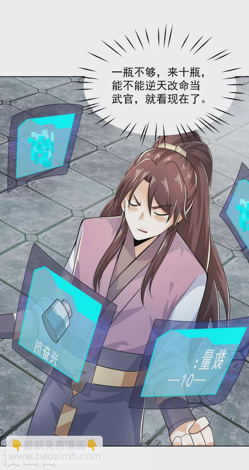 🍴极品狂婿 第92话 震惊！林欢竟然把自己打伤了？ 第4页