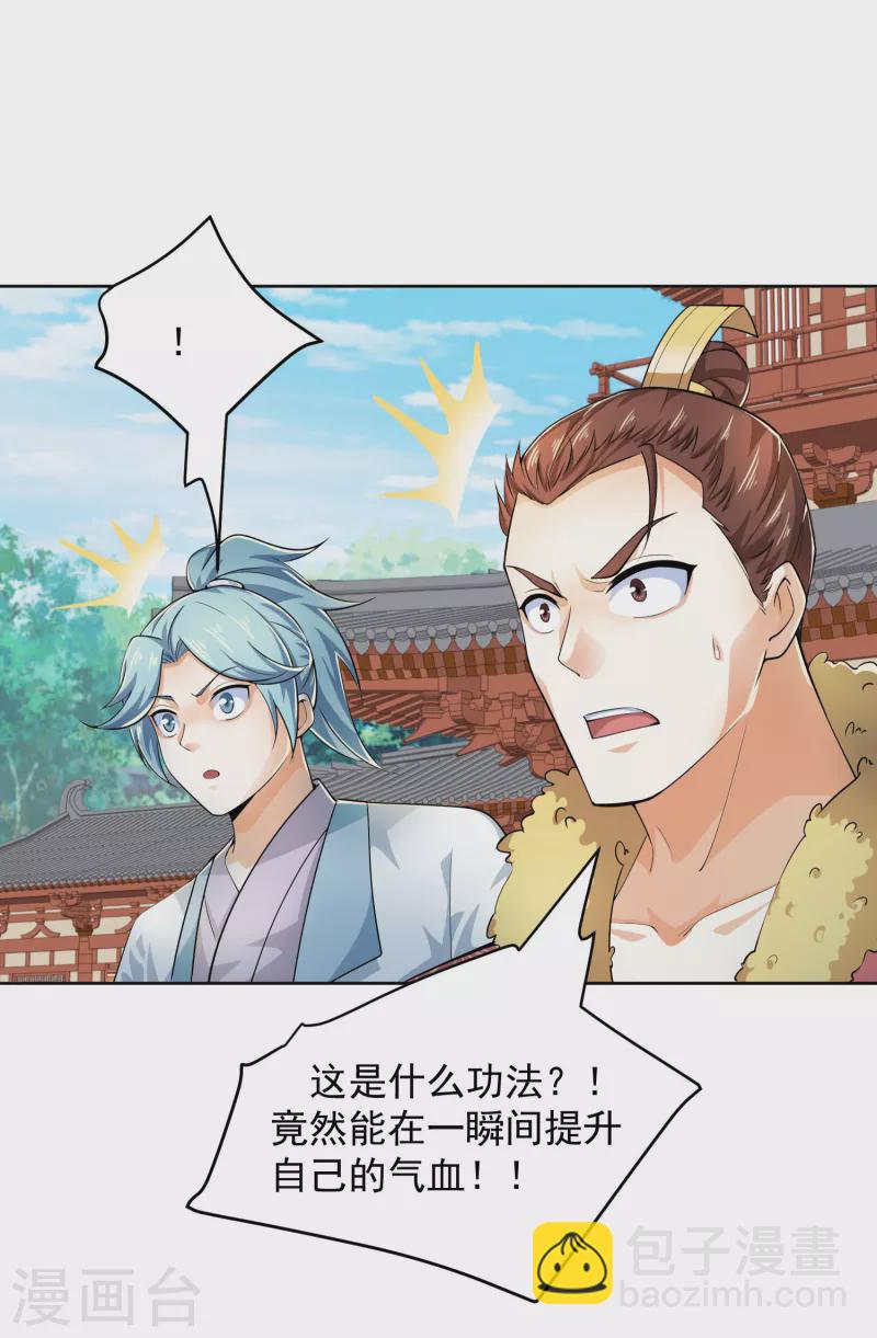 🍴极品狂婿 第92话 震惊！林欢竟然把自己打伤了？ 第6页