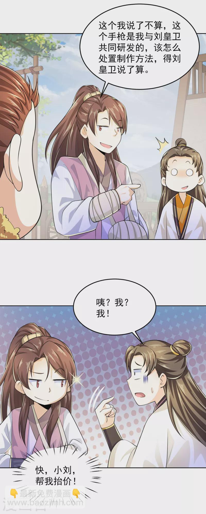 🍴极品狂婿 第94话 大人，时代真的变了 第10页
