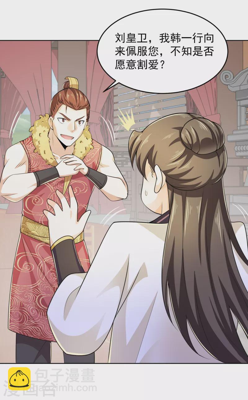 🍴极品狂婿 第94话 大人，时代真的变了 第11页