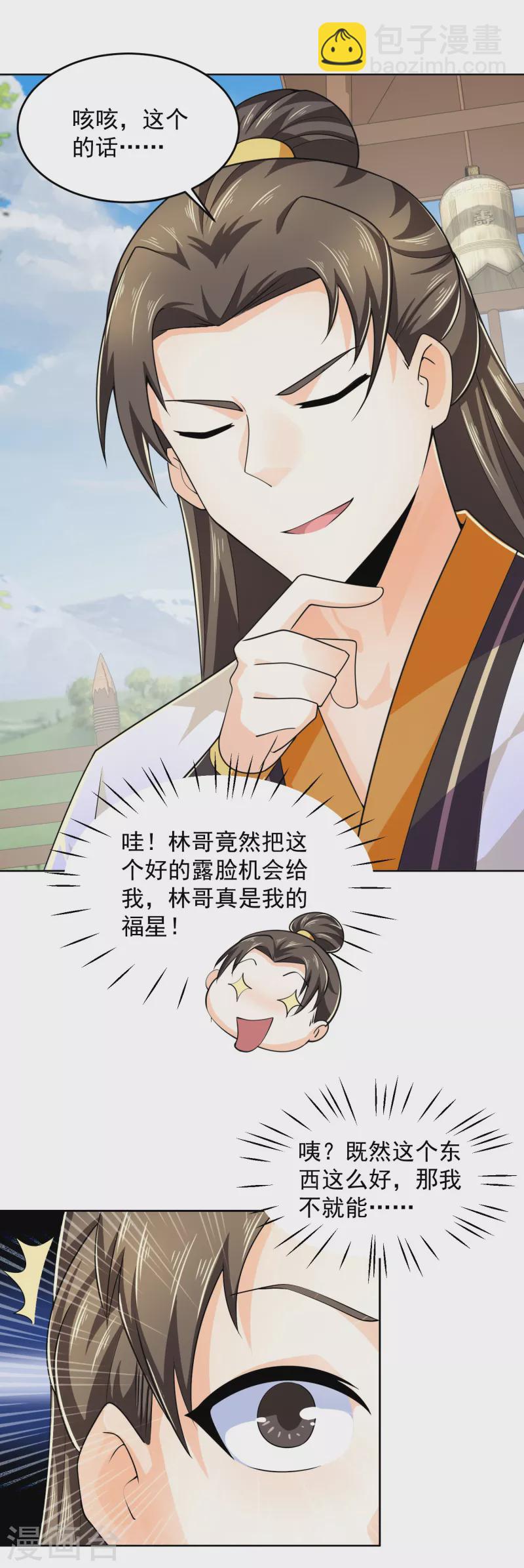 🍴极品狂婿 第94话 大人，时代真的变了 第12页