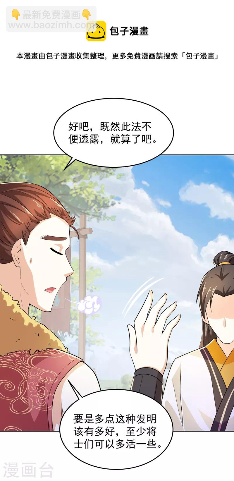 🍴极品狂婿 第94话 大人，时代真的变了 第17页