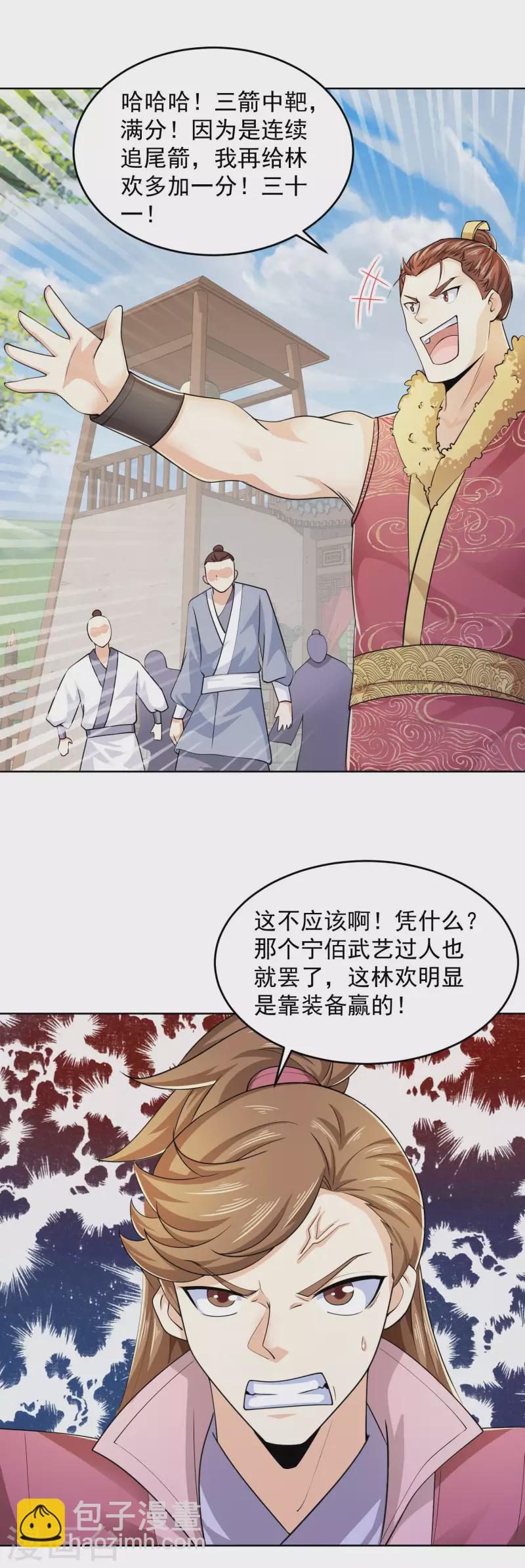 🍴极品狂婿 第94话 大人，时代真的变了 第2页