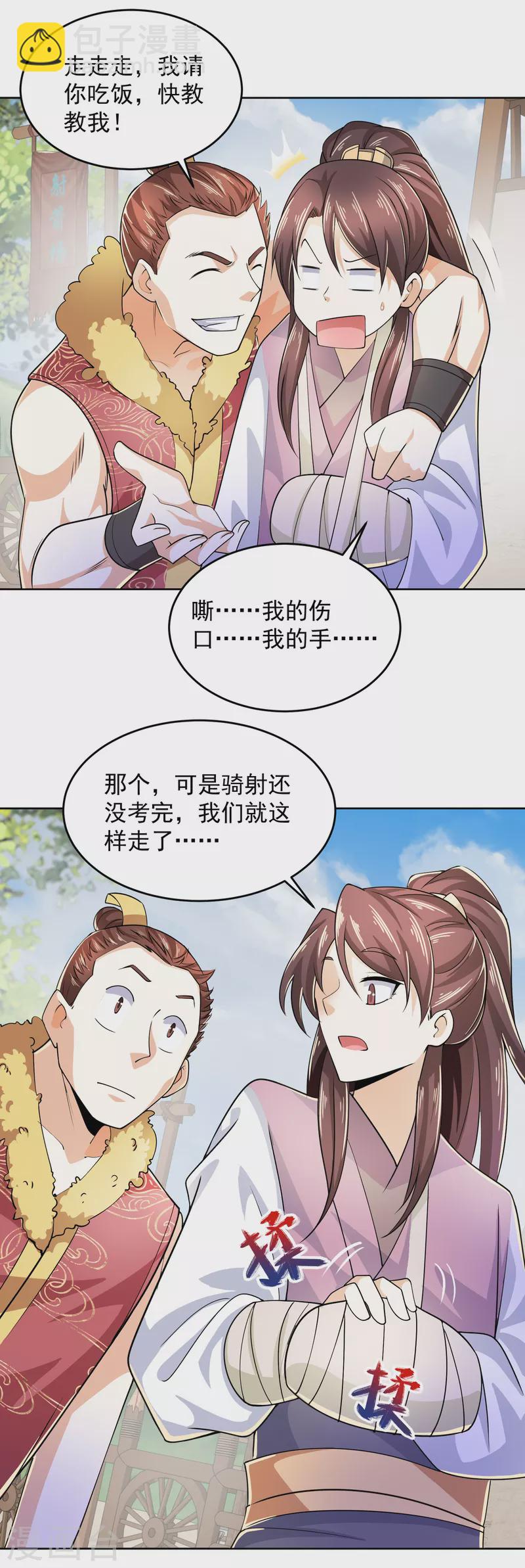 🍴极品狂婿 第94话 大人，时代真的变了 第20页