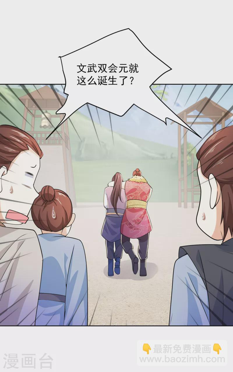 🍴极品狂婿 第94话 大人，时代真的变了 第22页