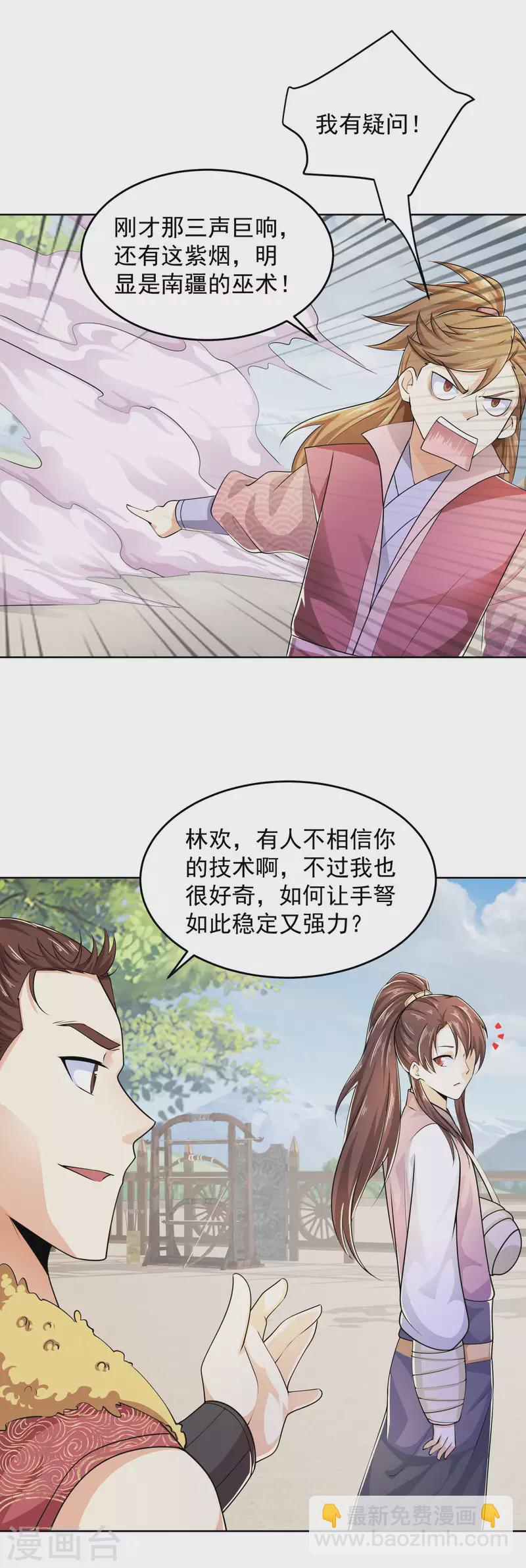 🍴极品狂婿 第94话 大人，时代真的变了 第3页