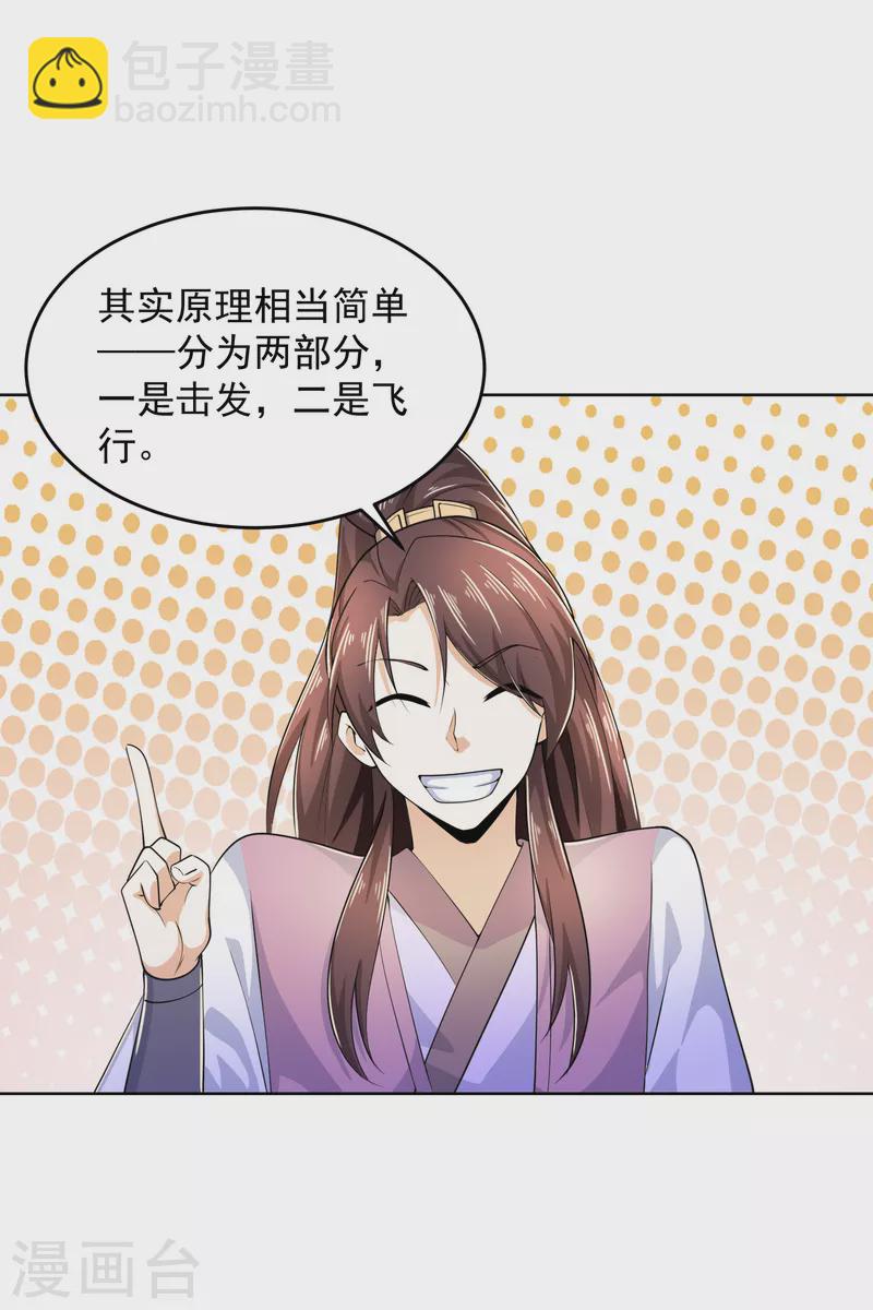 🍴极品狂婿 第94话 大人，时代真的变了 第4页