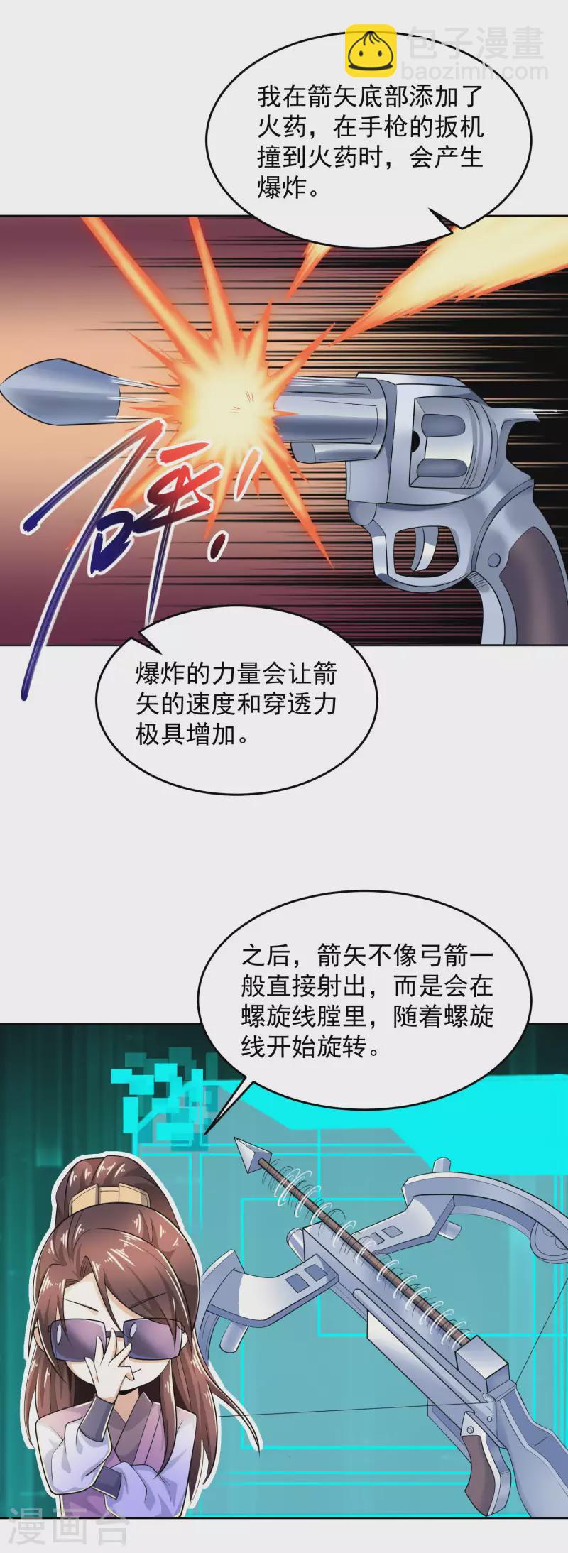 🍴极品狂婿 第94话 大人，时代真的变了 第6页