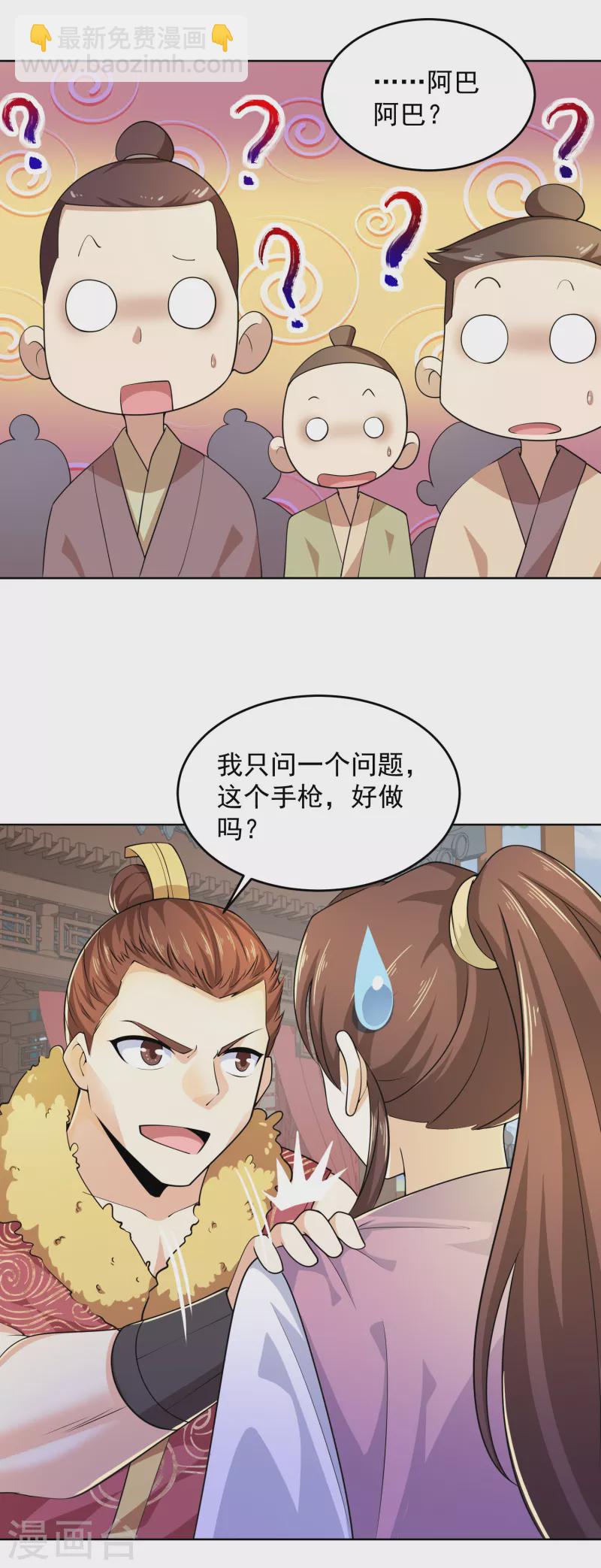 🍴极品狂婿 第94话 大人，时代真的变了 第8页