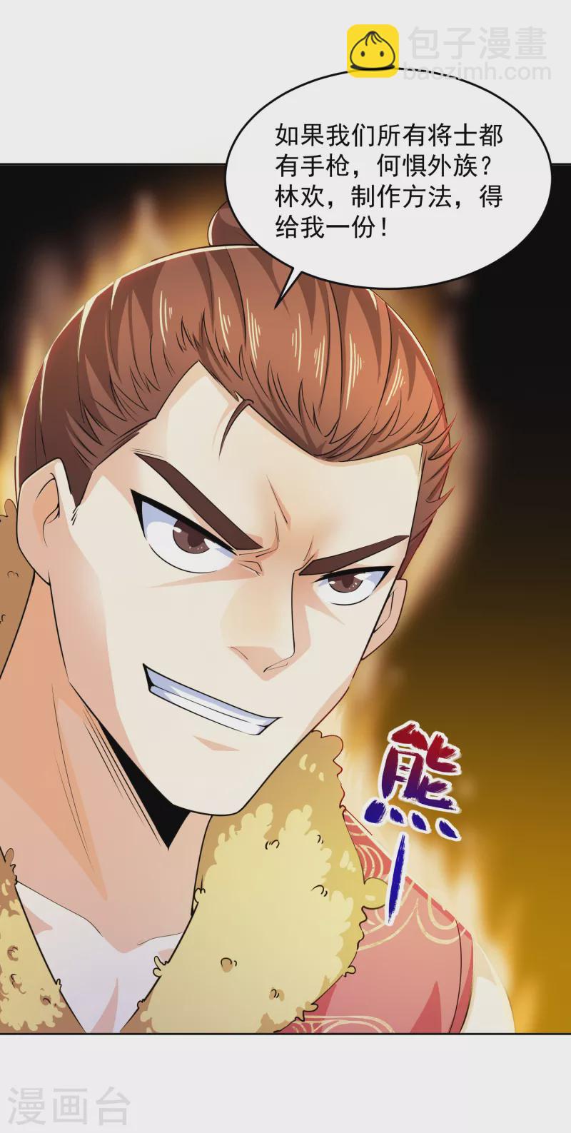 🍴极品狂婿 第94话 大人，时代真的变了 第9页