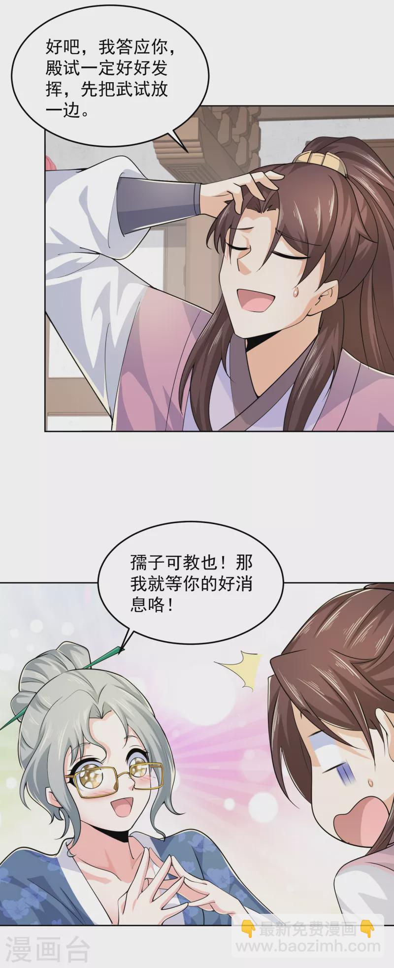 🍴极品狂婿 第96话 首相针对我，怎么办？ 第10页