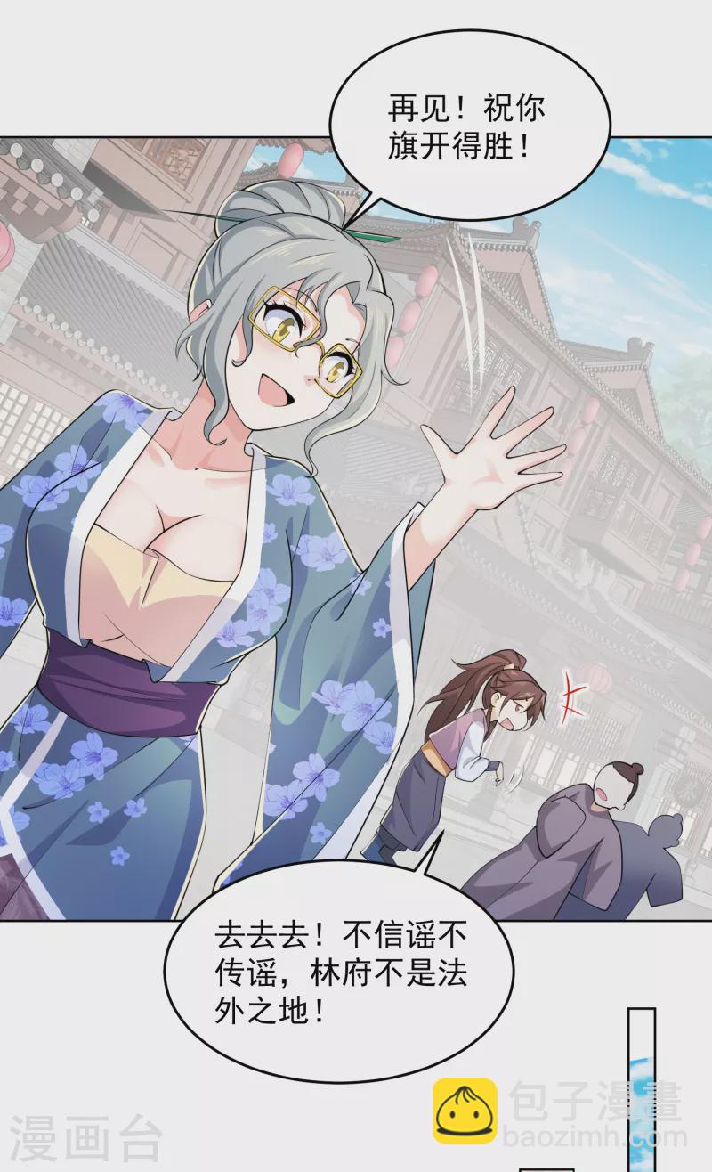 🍴极品狂婿 第96话 首相针对我，怎么办？ 第11页
