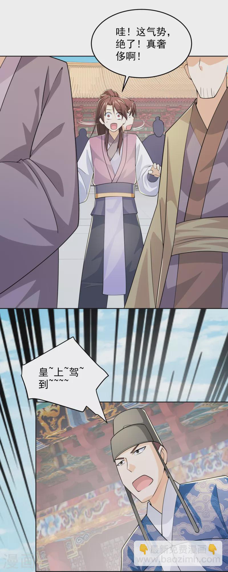 🍴极品狂婿 第96话 首相针对我，怎么办？ 第13页