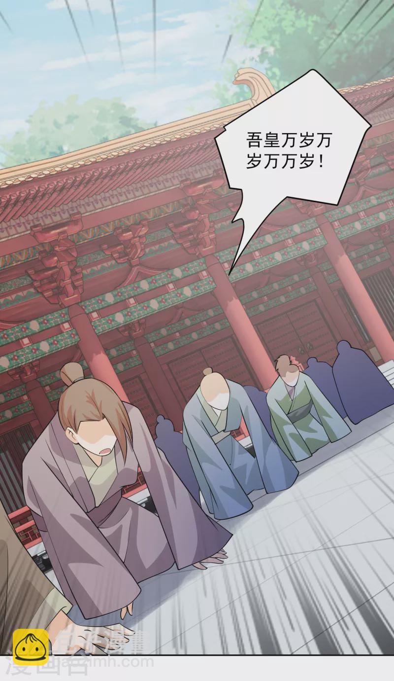 🍴极品狂婿 第96话 首相针对我，怎么办？ 第14页