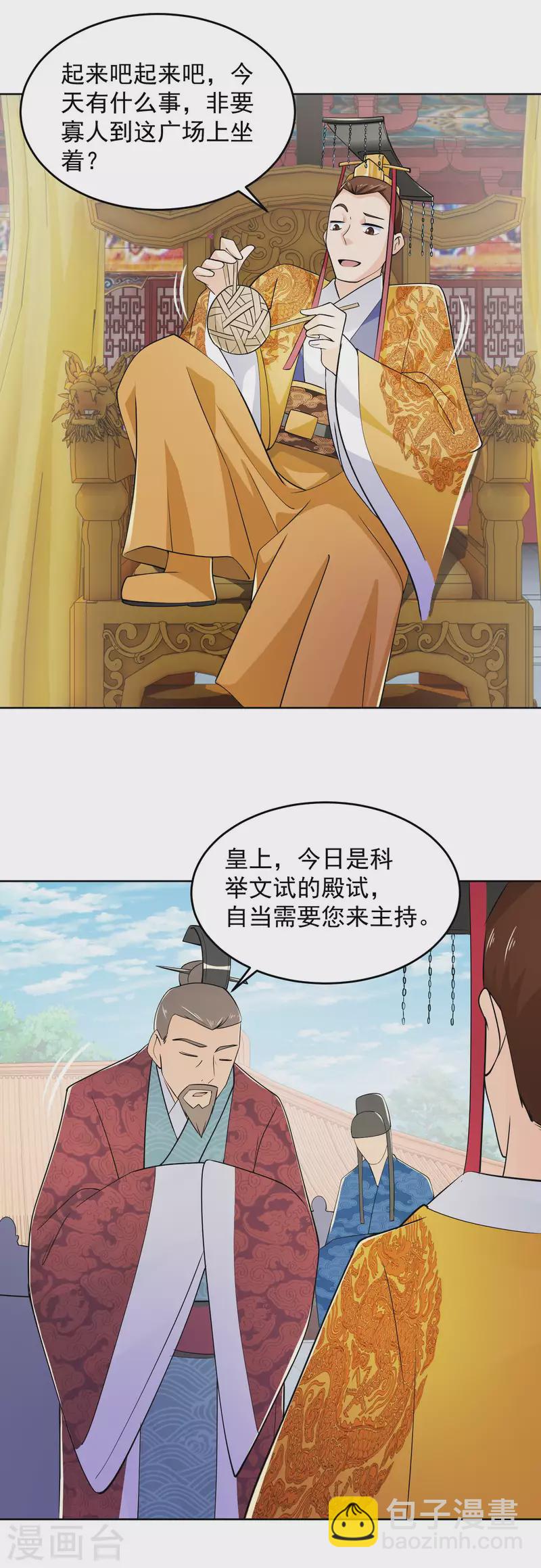 🍴极品狂婿 第96话 首相针对我，怎么办？ 第15页