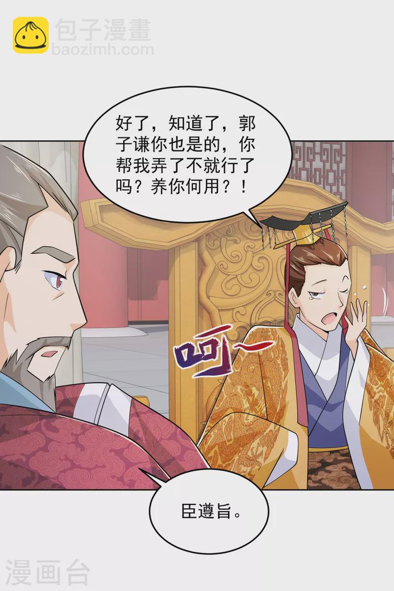 🍴极品狂婿 第96话 首相针对我，怎么办？ 第16页