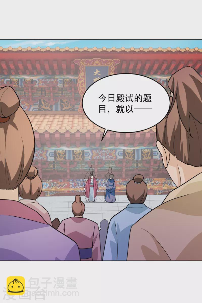 🍴极品狂婿 第96话 首相针对我，怎么办？ 第18页