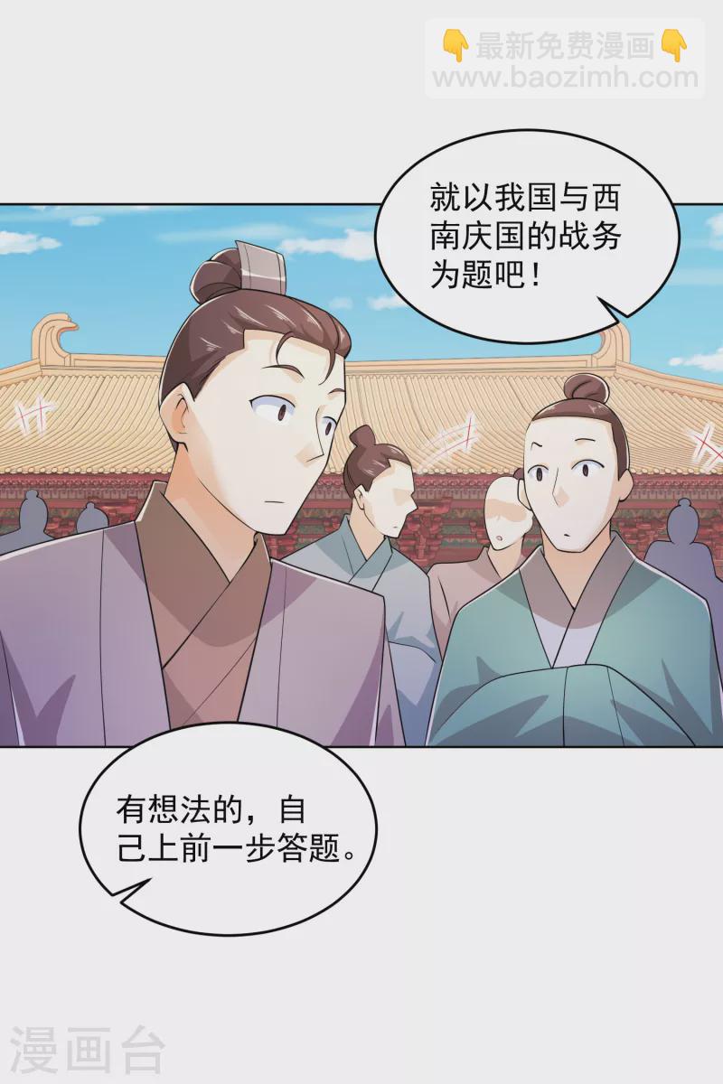 🍴极品狂婿 第96话 首相针对我，怎么办？ 第19页