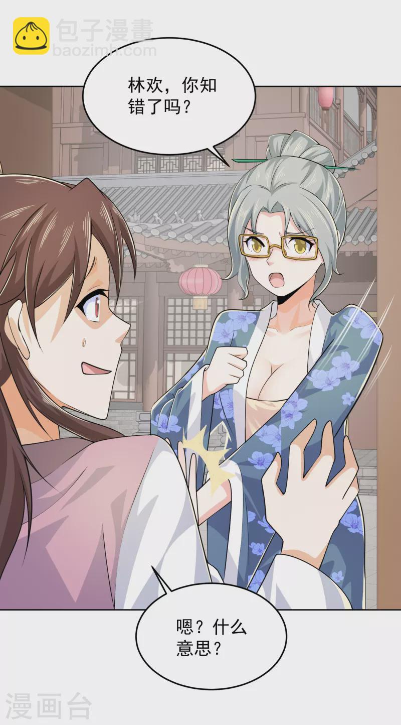 🍴极品狂婿 第96话 首相针对我，怎么办？ 第2页