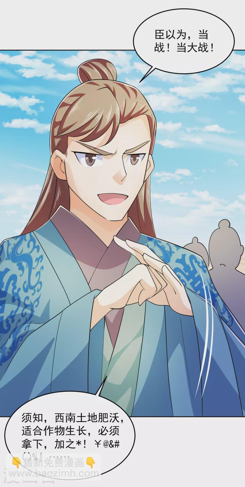 🍴极品狂婿 第96话 首相针对我，怎么办？ 第20页