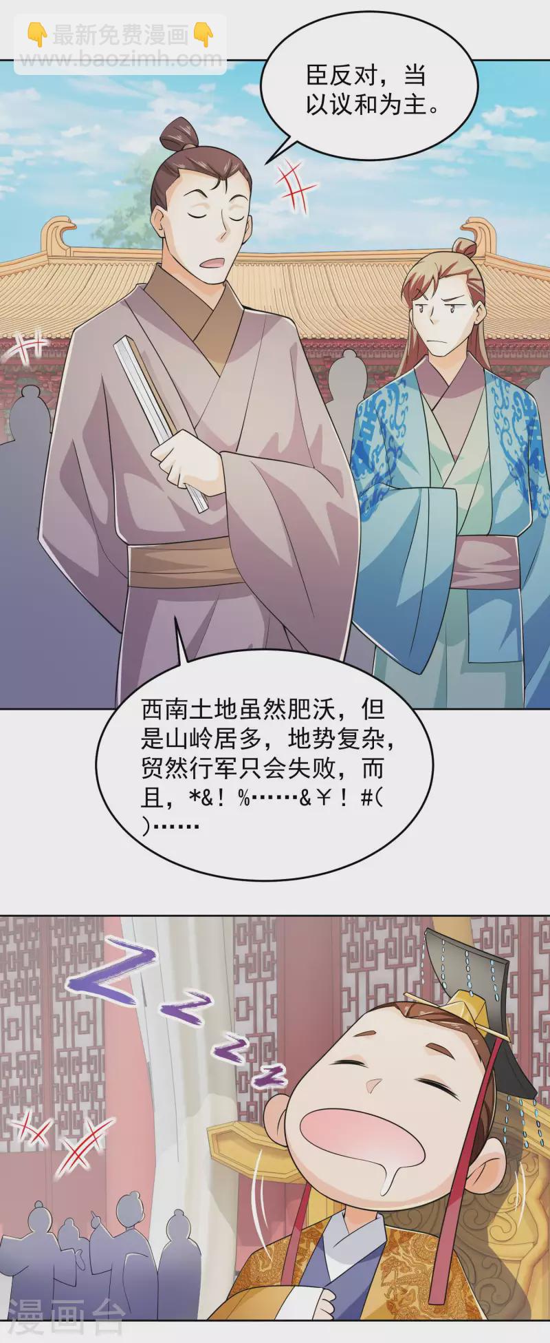 🍴极品狂婿 第96话 首相针对我，怎么办？ 第21页