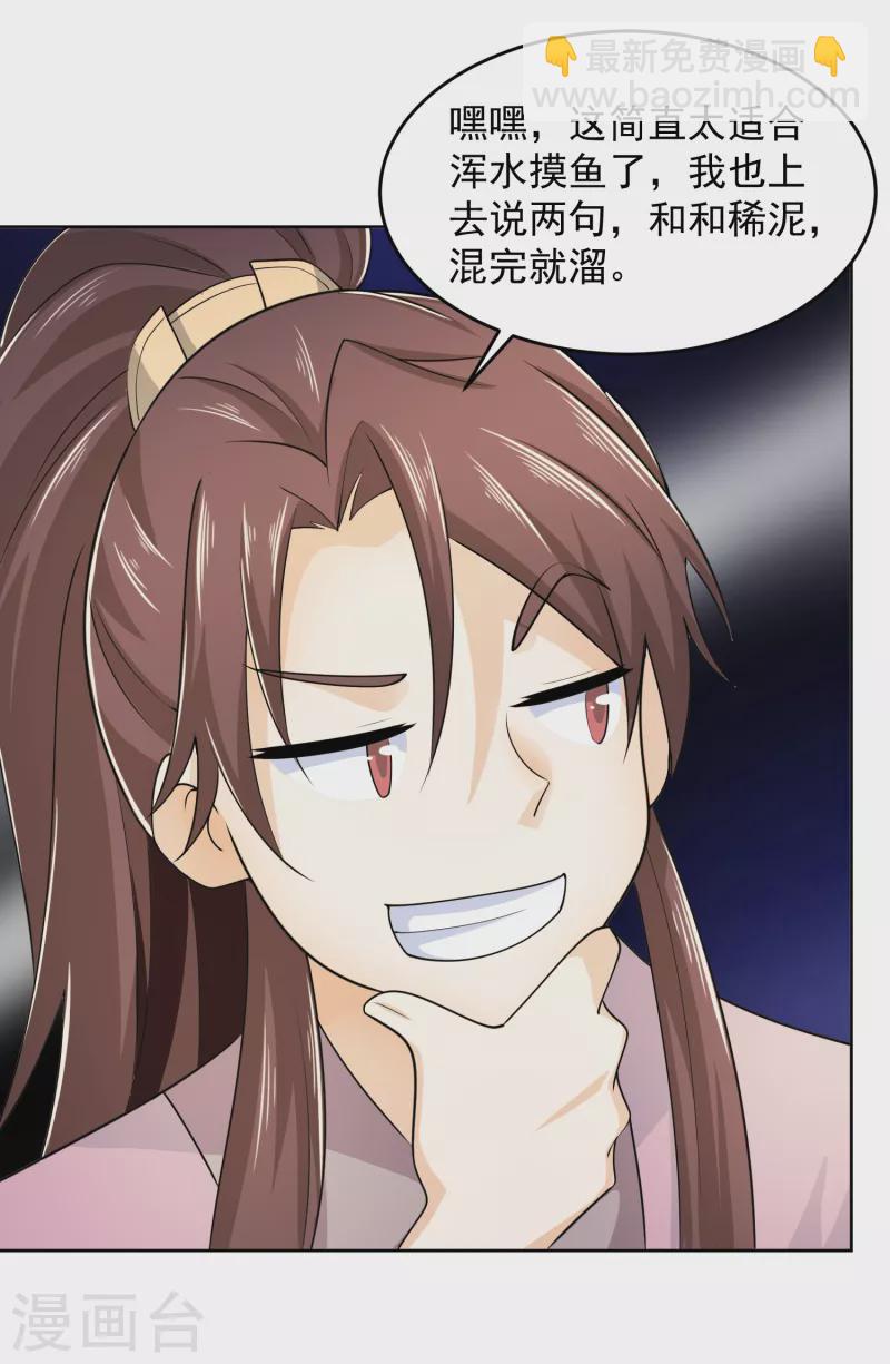🍴极品狂婿 第96话 首相针对我，怎么办？ 第22页