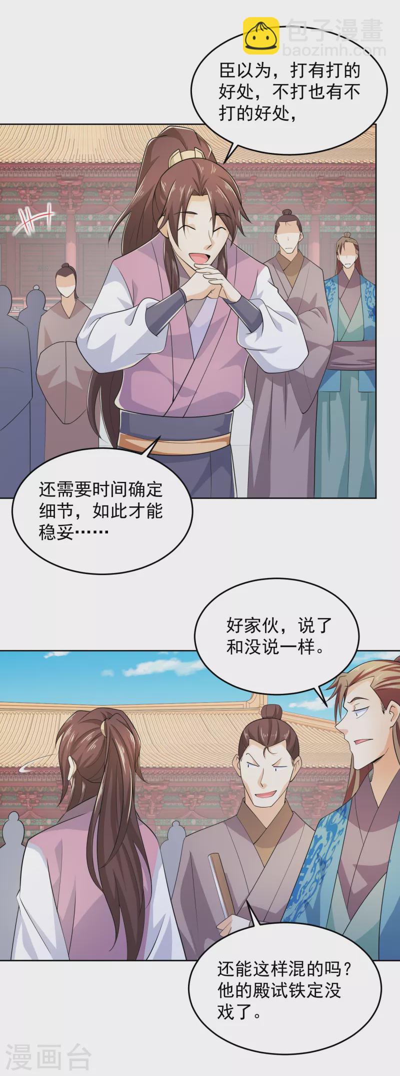 🍴极品狂婿 第96话 首相针对我，怎么办？ 第23页