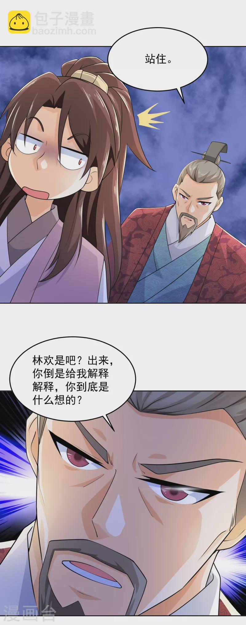 🍴极品狂婿 第96话 首相针对我，怎么办？ 第24页