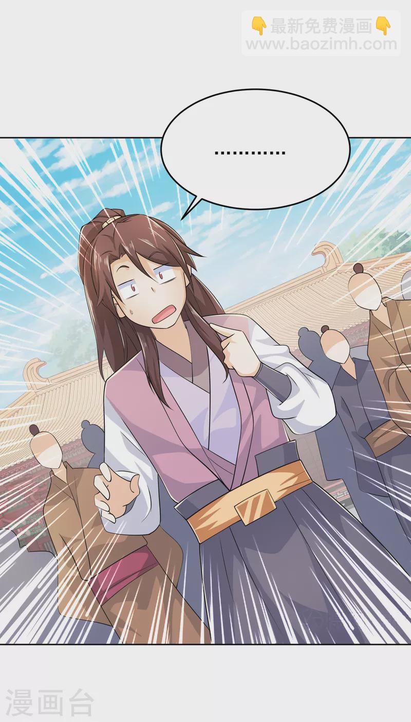 🍴极品狂婿 第96话 首相针对我，怎么办？ 第25页
