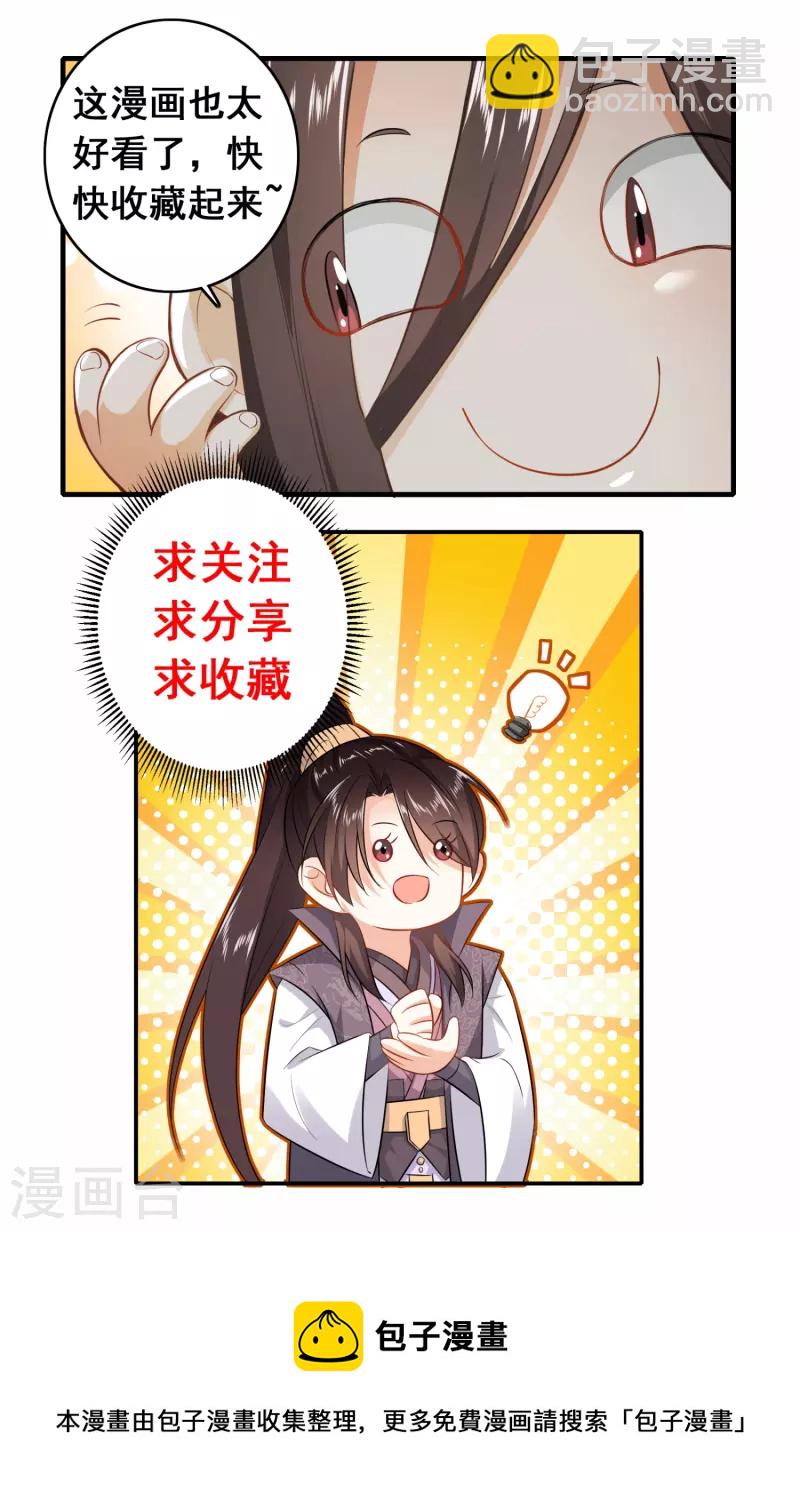 🍴极品狂婿 第96话 首相针对我，怎么办？ 第26页