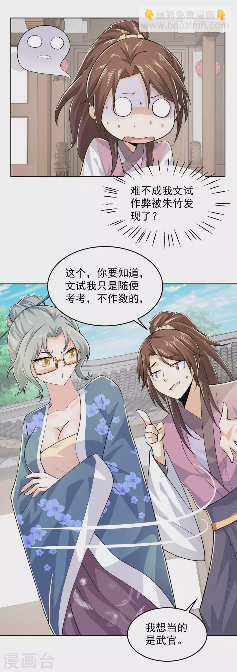 🍴极品狂婿 第96话 首相针对我，怎么办？ 第3页