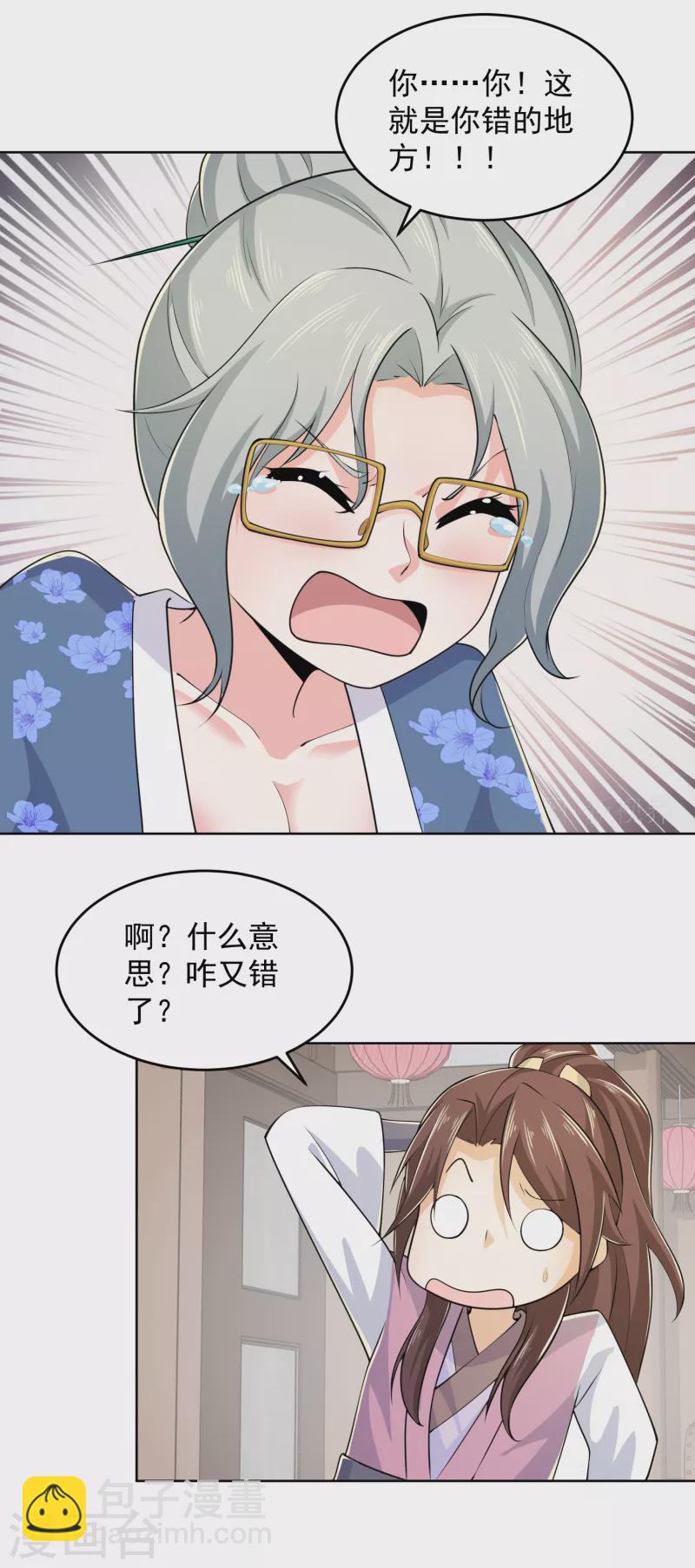 🍴极品狂婿 第96话 首相针对我，怎么办？ 第4页