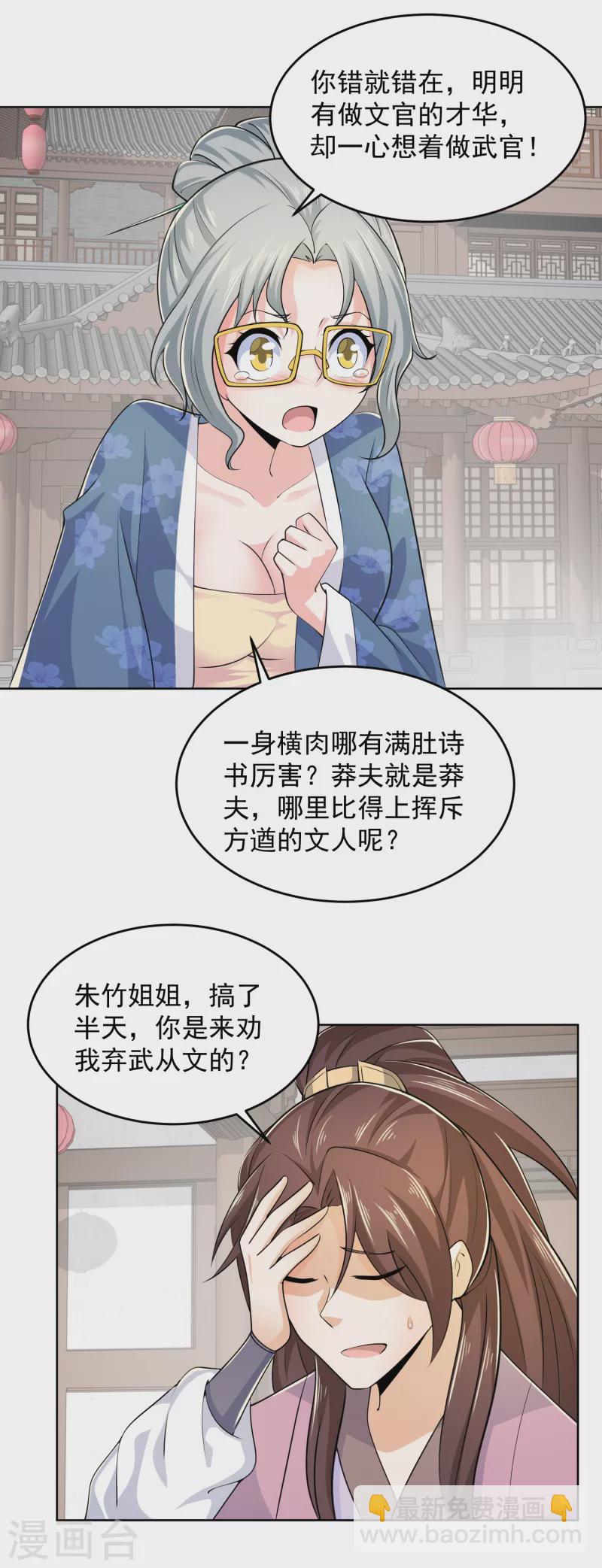 🍴极品狂婿 第96话 首相针对我，怎么办？ 第5页
