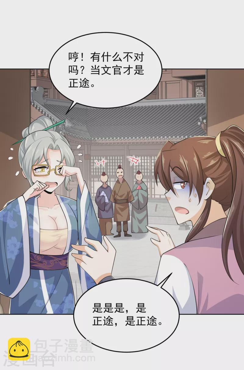 🍴极品狂婿 第96话 首相针对我，怎么办？ 第6页