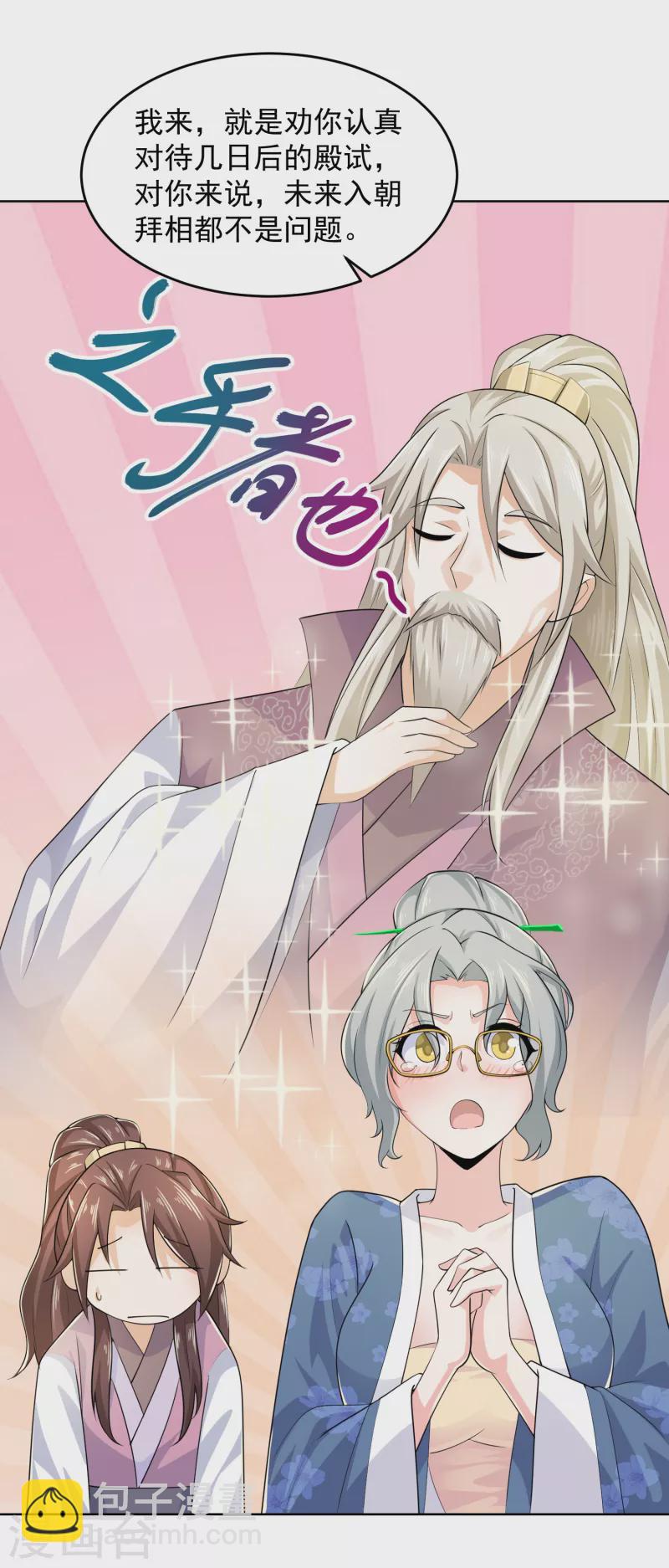 🍴极品狂婿 第96话 首相针对我，怎么办？ 第7页