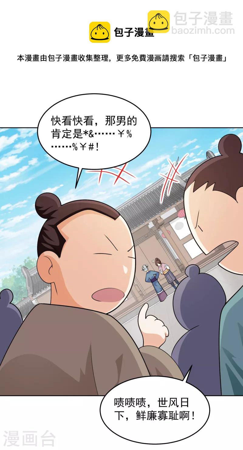 🍴极品狂婿 第96话 首相针对我，怎么办？ 第8页