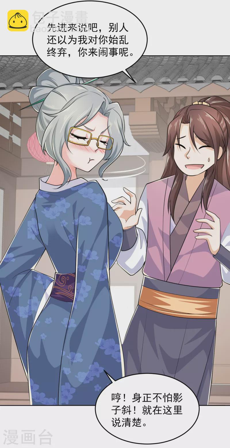 🍴极品狂婿 第96话 首相针对我，怎么办？ 第9页