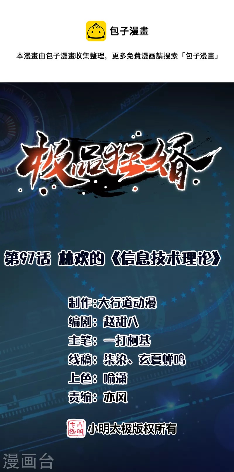 🍴极品狂婿 第97话 林欢的《信息技术理论》 第1页