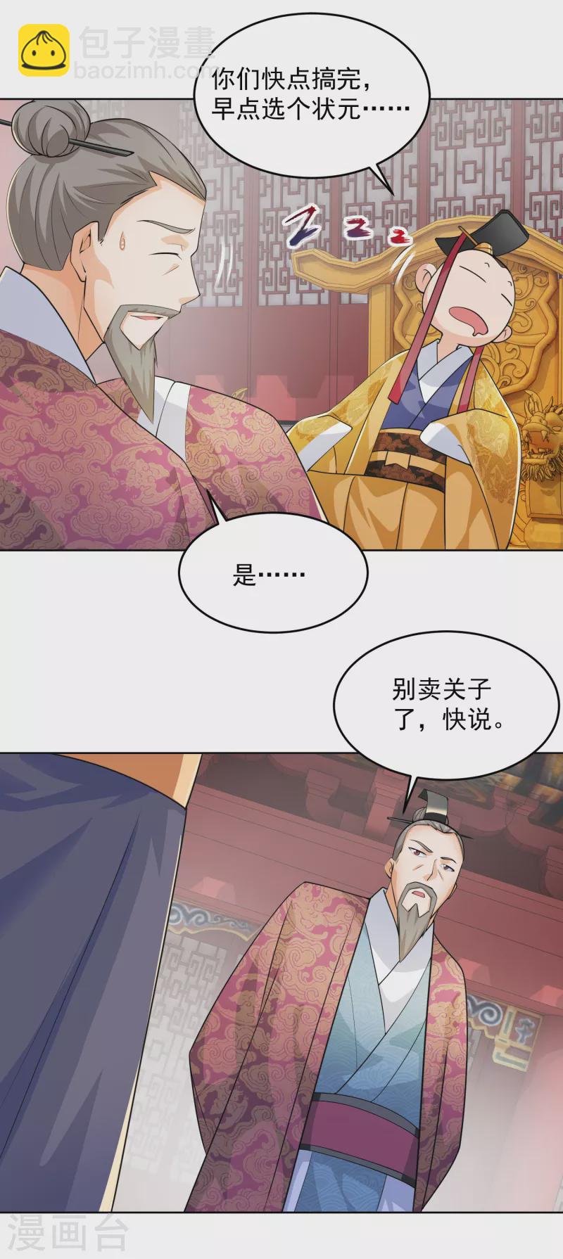 🍴极品狂婿 第97话 林欢的《信息技术理论》 第12页