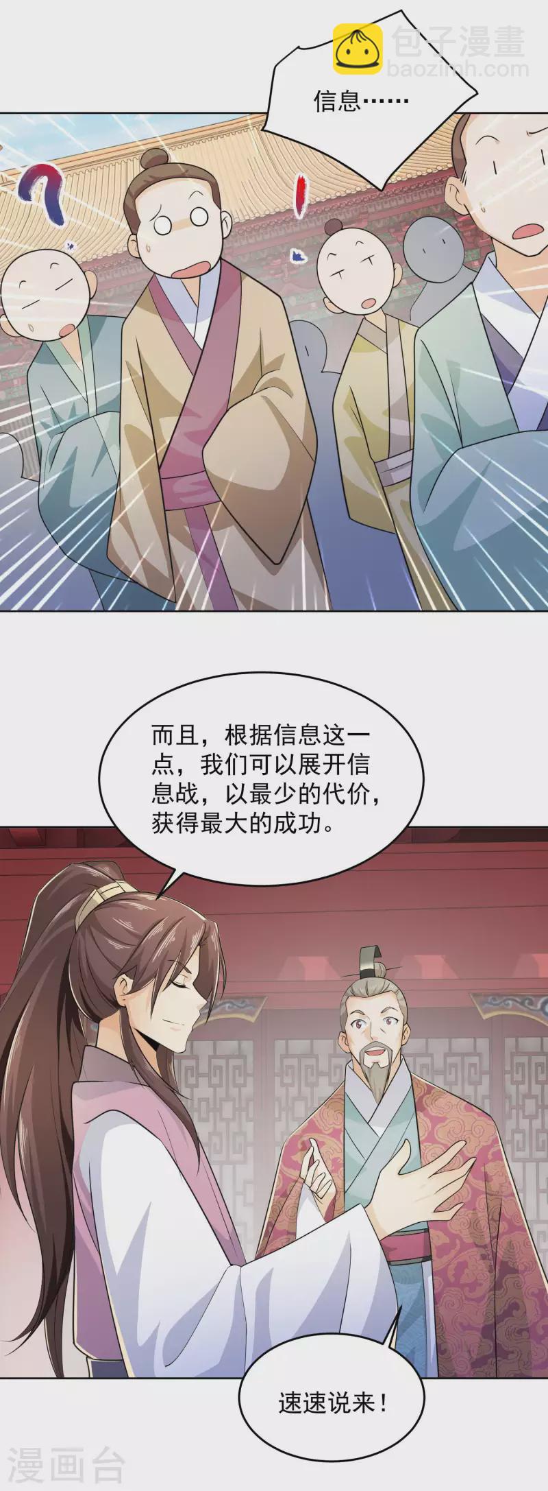 🍴极品狂婿 第97话 林欢的《信息技术理论》 第14页