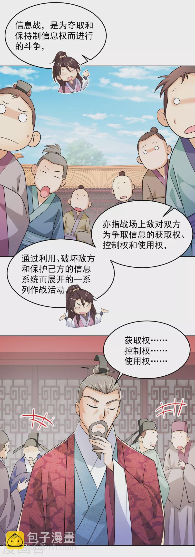 🍴极品狂婿 第97话 林欢的《信息技术理论》 第15页