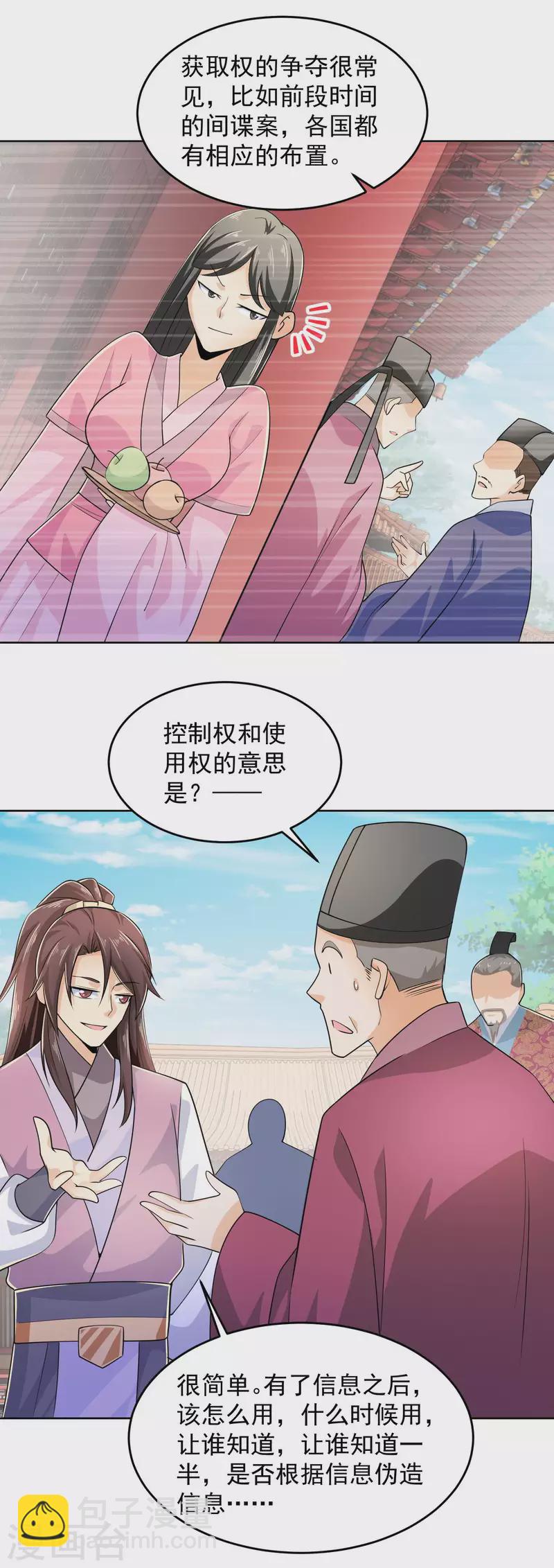 🍴极品狂婿 第97话 林欢的《信息技术理论》 第16页
