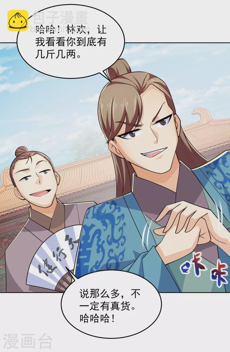 🍴极品狂婿 第97话 林欢的《信息技术理论》 第19页